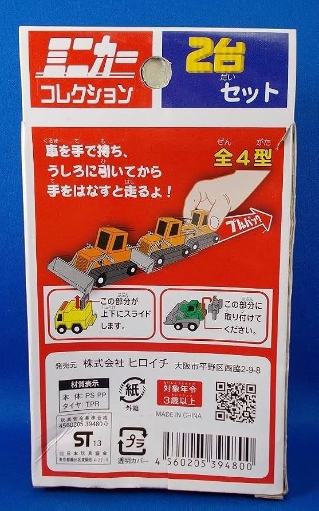 Amazon | ミニカーコレクション 2台セット ヒロイチ プルバック